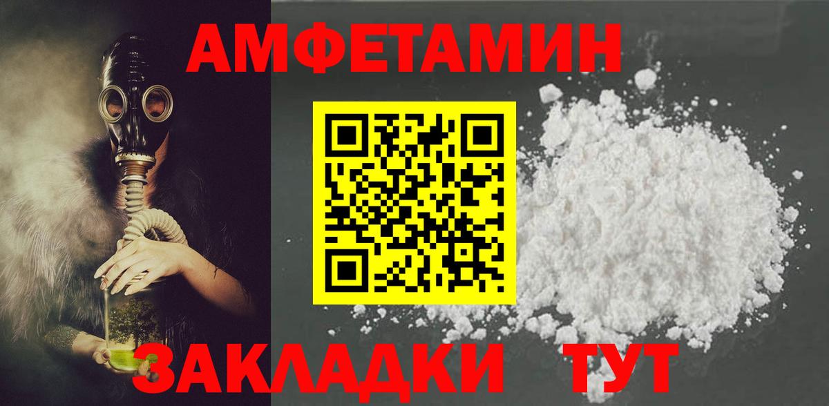 Карачаевск  АМФ Розовый  Amphetamine  Вход с VPN  Амфетамин 