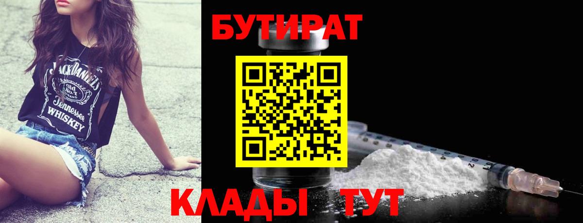 Карачаевск  БУТИРАТ вода  Вход с VPN 