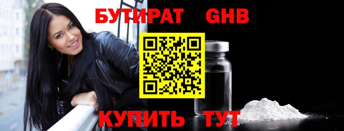 БУТИРАТ GHB Карачаевск