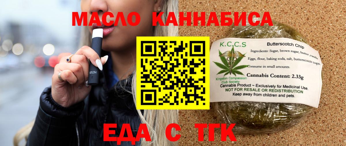 Еда ТГК марихуана Карачаевск