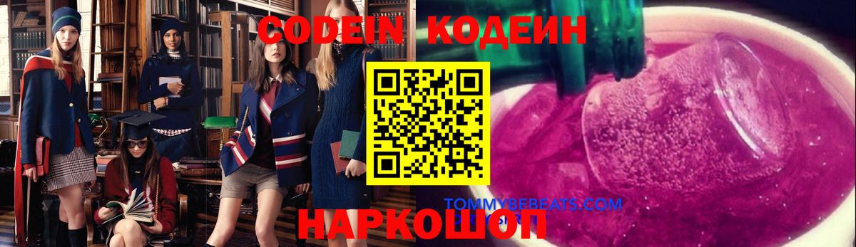 Кодеиновый сироп Lean напиток Lean (лин) Карачаевск