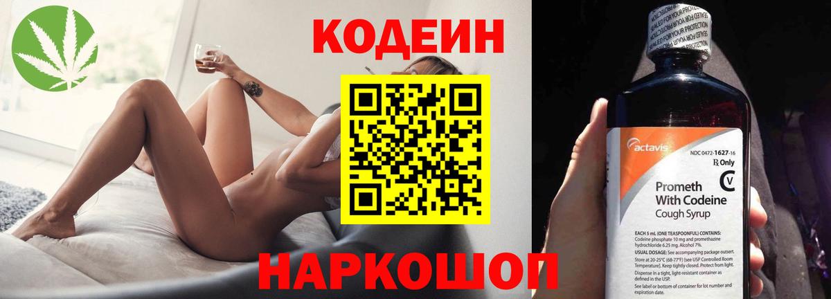 Карачаевск  Codein Purple Drank  Вход с VPN 