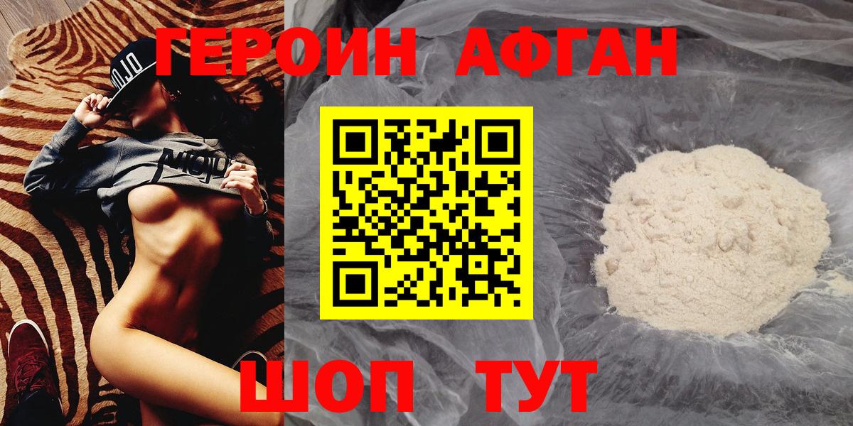 Карачаевск  Героин  Вход с VPN  ГЕРОИН Афган 